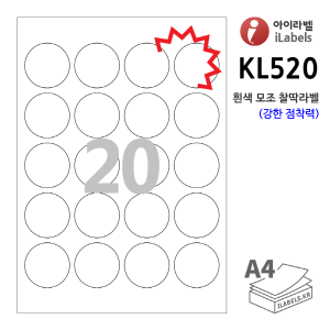 아이라벨 KL520-100매 원20칸(4x5) 흰색모조 찰딱(강한 점착력) 지름 Φ45mm 원형라벨 - iLabelS 라벨프라자, 아이라벨, 뮤직노트