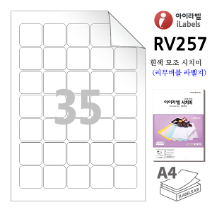 아이라벨 RV257-100매 35칸(5x7) 흰색모조 시치미(리무버블) 35x35mm  R5 정사각형라벨 A4용지 iLabels - 라벨프라자 (CL257 같은크기), 아이라벨, 뮤직노트
