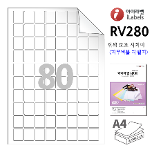 아이라벨 RV280-100매 80칸(8x10) 흰색모조 시치미(리무버블) 21x26mm R1 A4용지 iLabels - 라벨프라자 (CL280 같은크기), 아이라벨, 뮤직노트