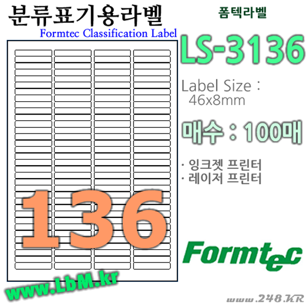 Formtec LS-3136 (136칸) [100매] 46x8㎜ 분류표기용 폼텍라벨 LS3136, 아이라벨, 뮤직노트