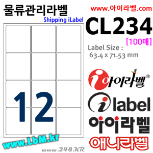 아이라벨 CL234 12칸(3x4) 흰색모조 [100매] 63.4x71.53mm 물류표기 (구63.5x72mm) - iLabels(구 애니라벨), 아이라벨, 뮤직노트