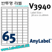 AnyLabel V3940 (65칸) [10매] 반투명 애니라벨 - 레이저전용 - 38.1x21.08㎜, 아이라벨, 뮤직노트